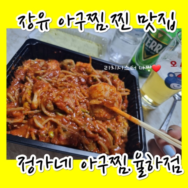 입터진아구찜 이미지