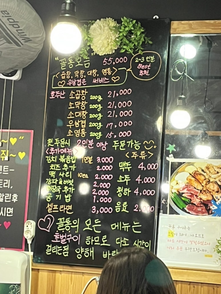 꼴통집본점 이미지