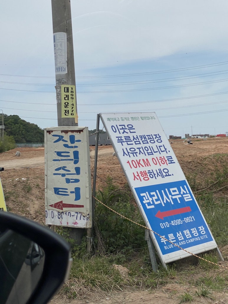 푸른섬 캠핑장 이미지