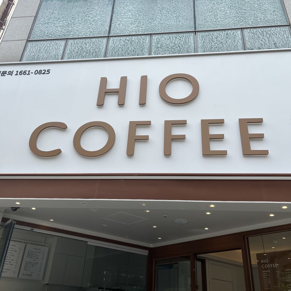 하이오커피 양산중부점 이미지
