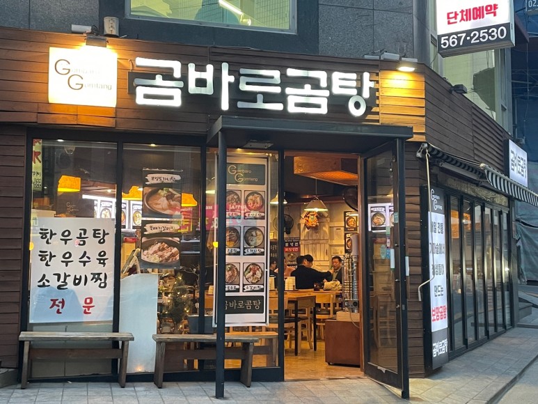 곰바로곰탕 이미지
