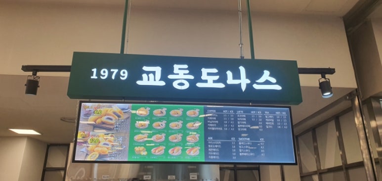 교동도나스 성서홈플러스점 이미지