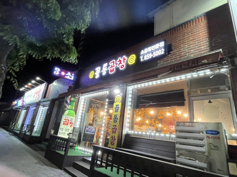꼴통곱창 이미지