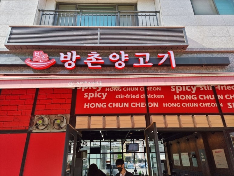 방촌양고기 이미지