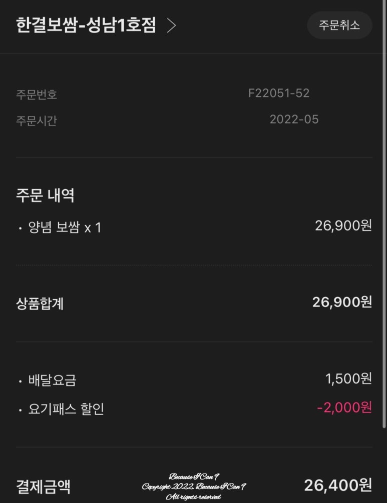 한결보쌈 이미지