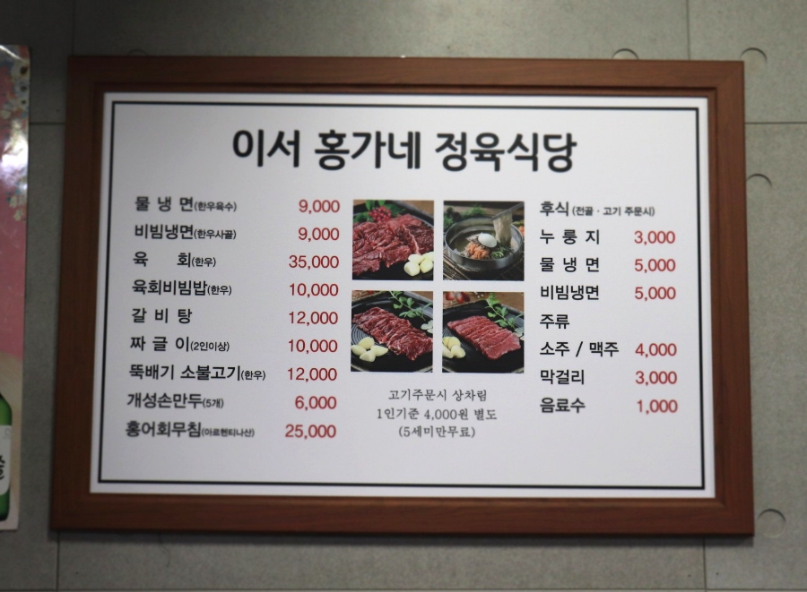 홍가네정육식당 이미지
