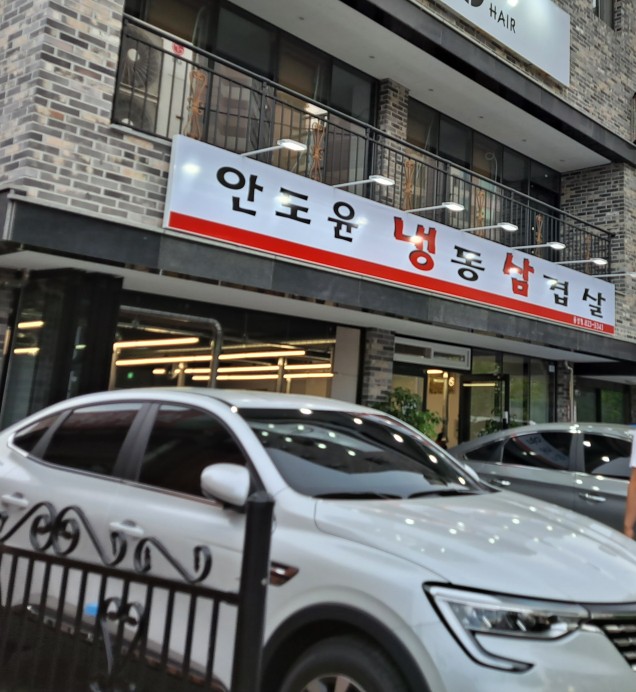안도윤 냉동삼겹살 이미지