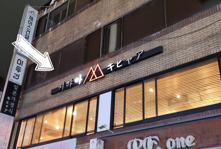 키햐아 부산대점 이미지
