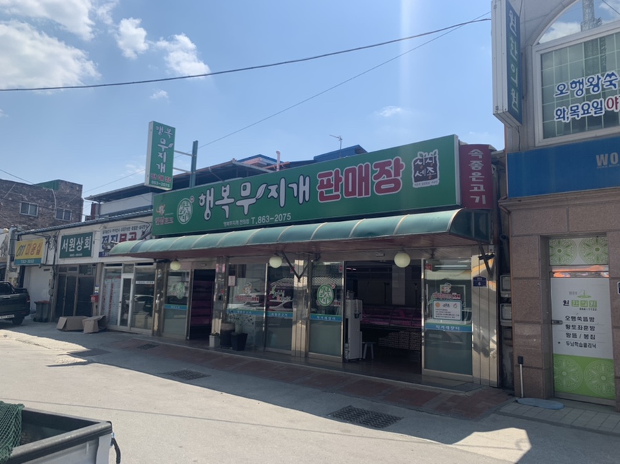 무지개정육점 이미지