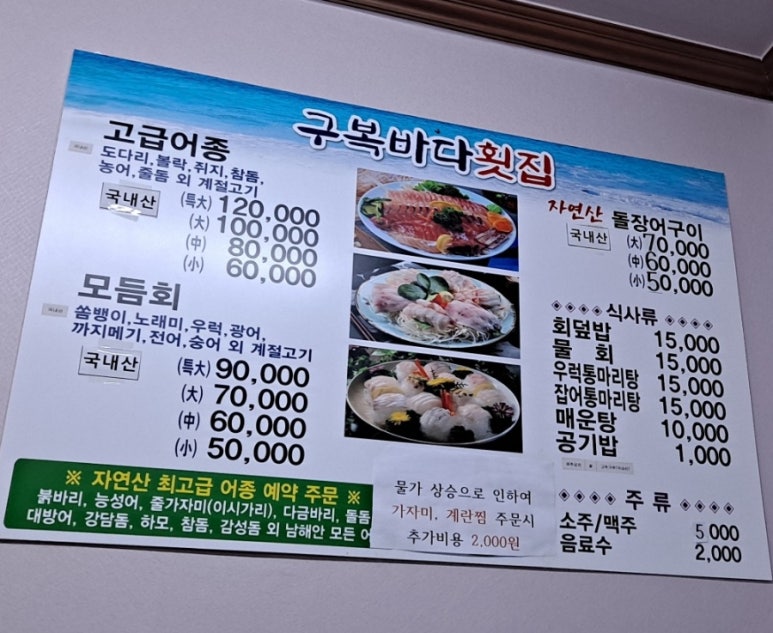 구복바다횟집 이미지