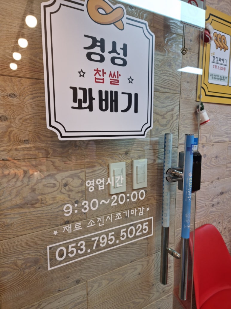 경성꽈배기시지점 이미지