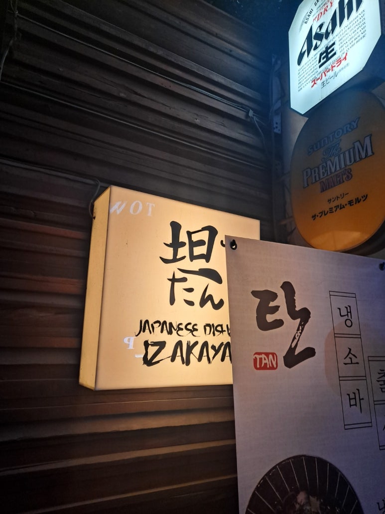 이자까야탄 이미지