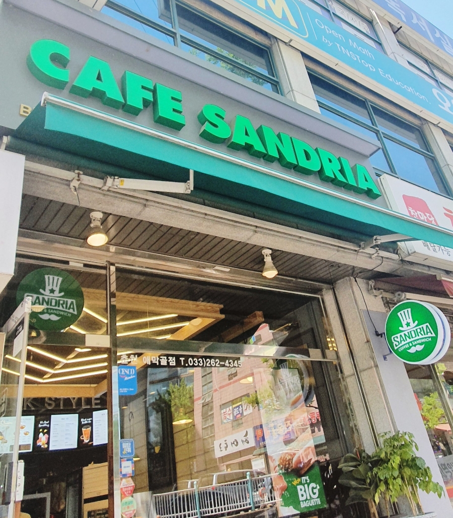 샌드리아춘천애막골점 이미지