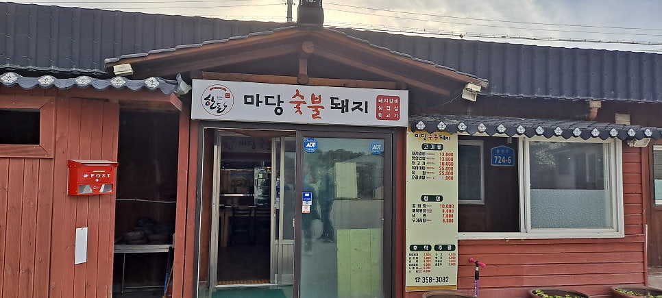 마당숯불돼지 이미지