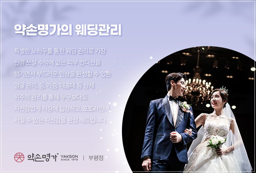 약손명가에스테틱(부평점) 이미지