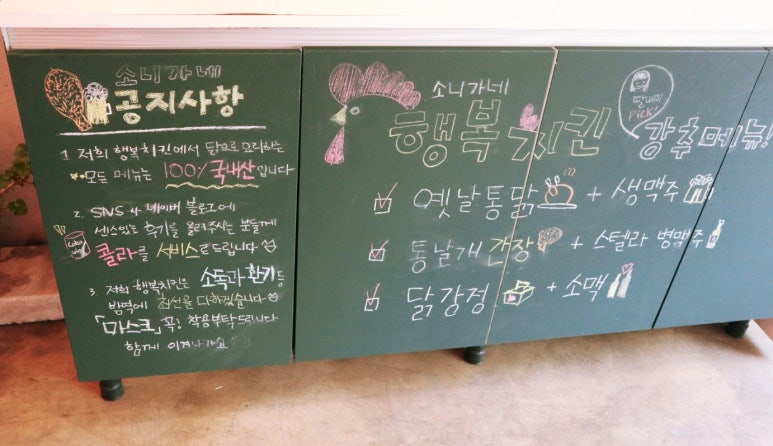 소니가행복치킨 이미지