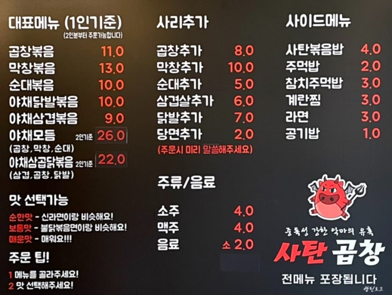 사탄곱창 이미지