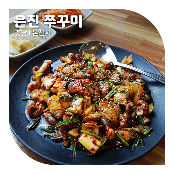 은진쭈꾸미 이미지