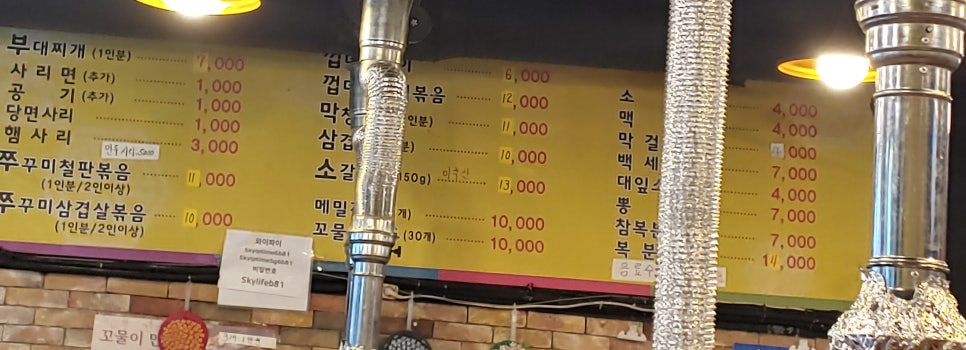 의정부솥뚜껑부대찌개 이미지