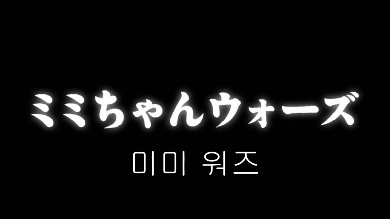 미미짱 이미지