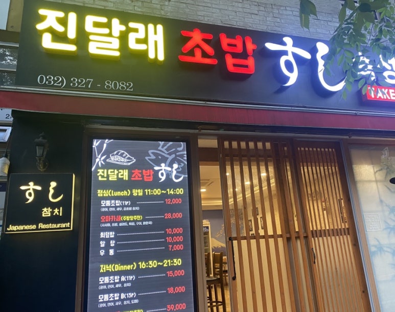 상동숙성회참치 이미지