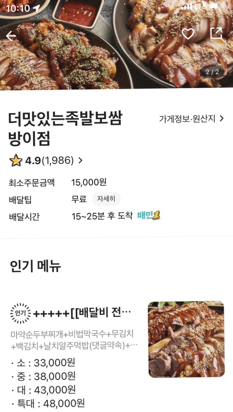 원할머니보쌈족발잠실 이미지