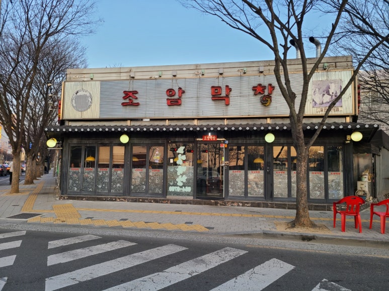 조암막창 이미지