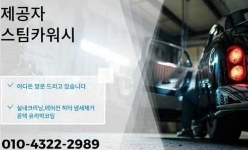선사크리닝 이미지