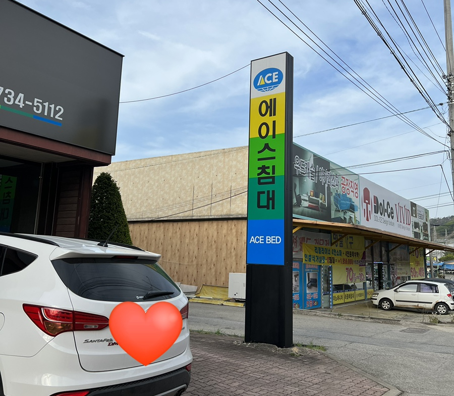 에이스침대원주점 이미지