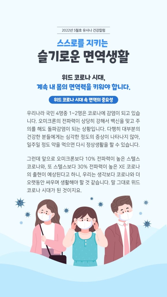 면역생활 이미지