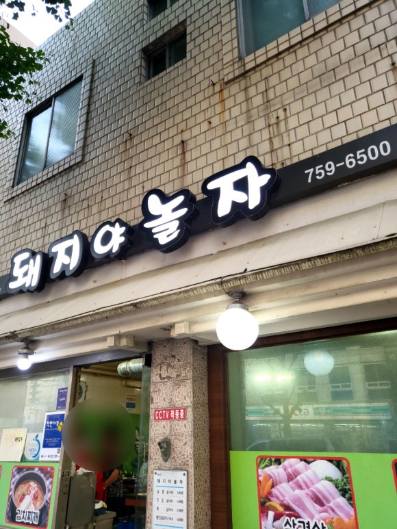 돼지야놀자 이미지