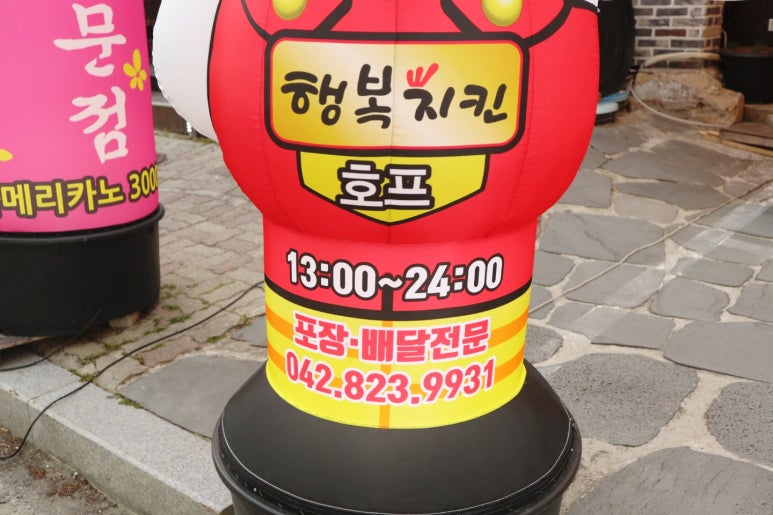 소니가행복치킨 이미지