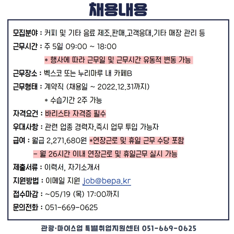 벡스코시설관리(주) 이미지