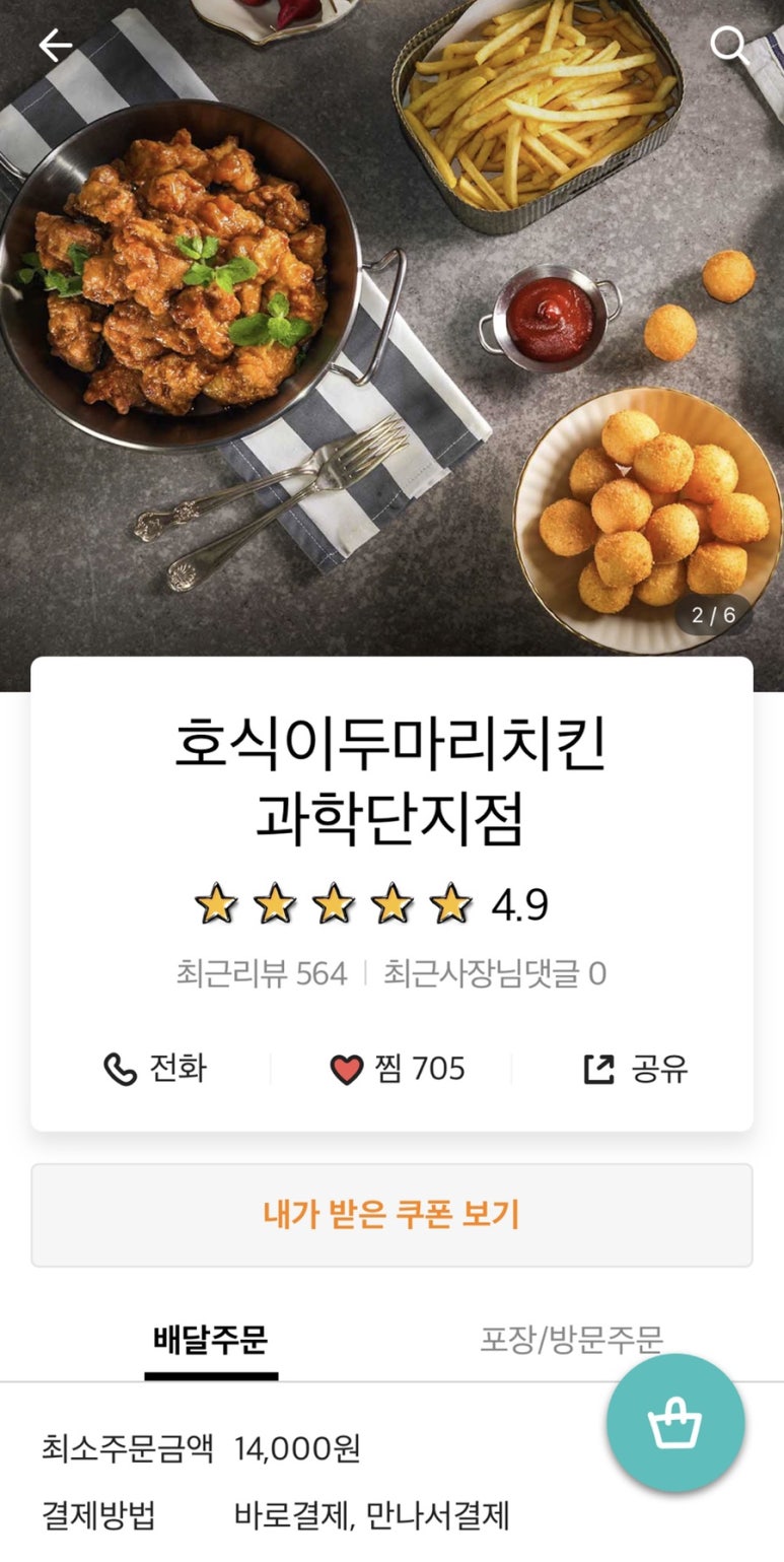 호식이두마리치킨과학단지점 이미지