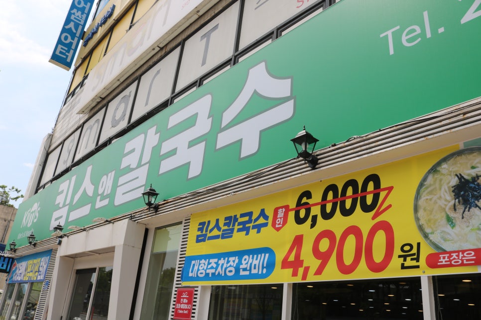 킴스앤칼국수 이미지