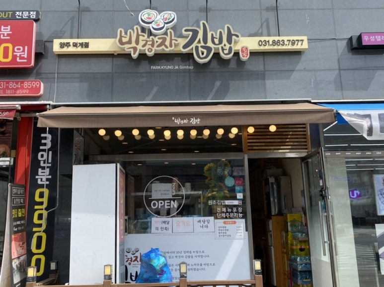 박경자 김밥 이미지