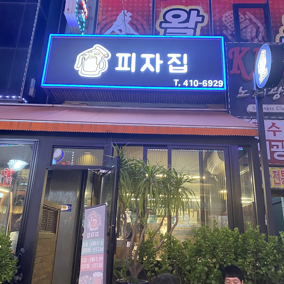 나이스피자집 이미지