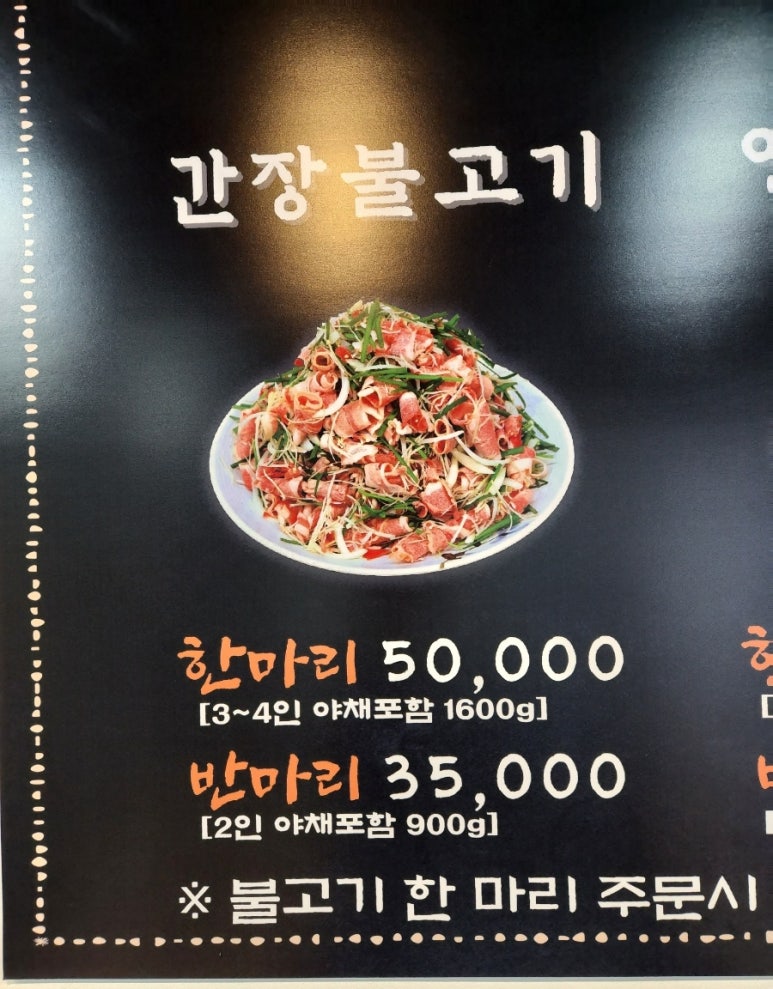 명당 오리불고기 이미지