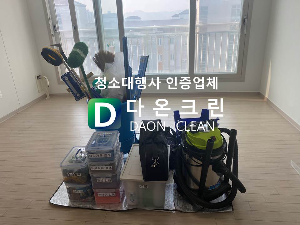 다온크린 이미지