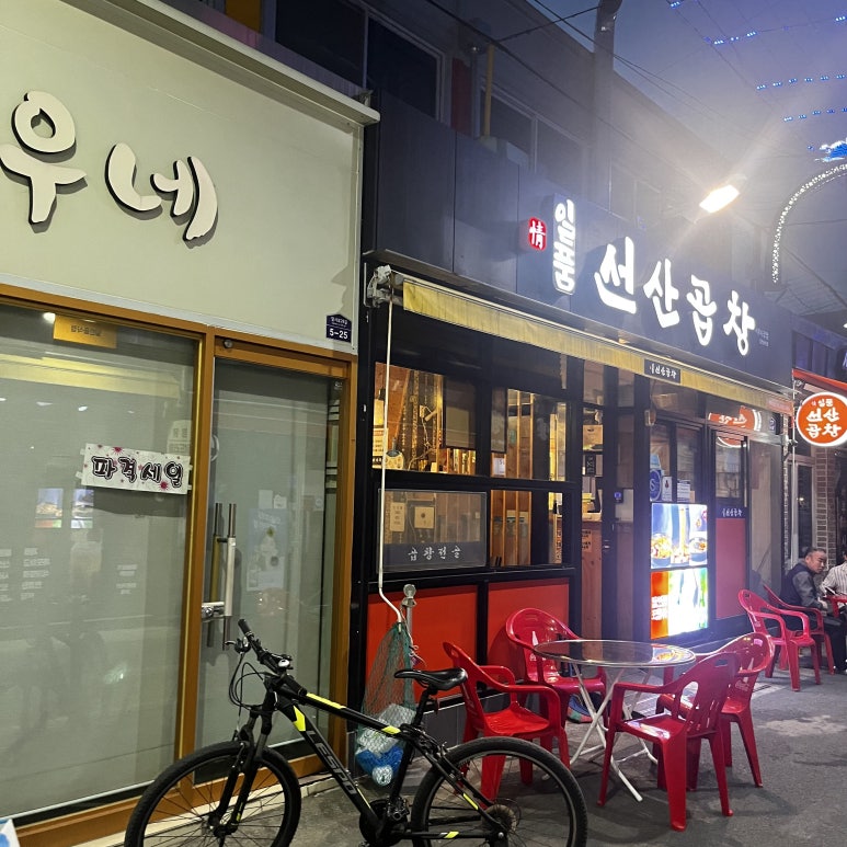 일품선산곱창서부 이미지