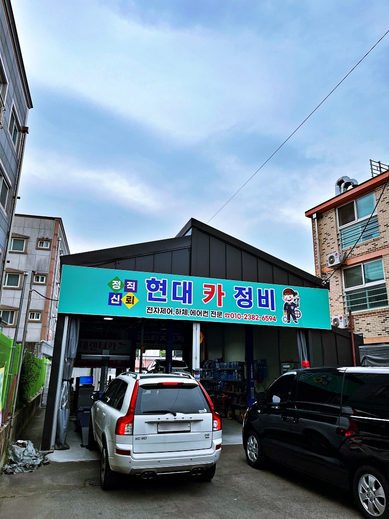 현대카정비 이미지