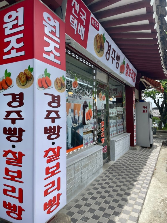신경주빵 이미지