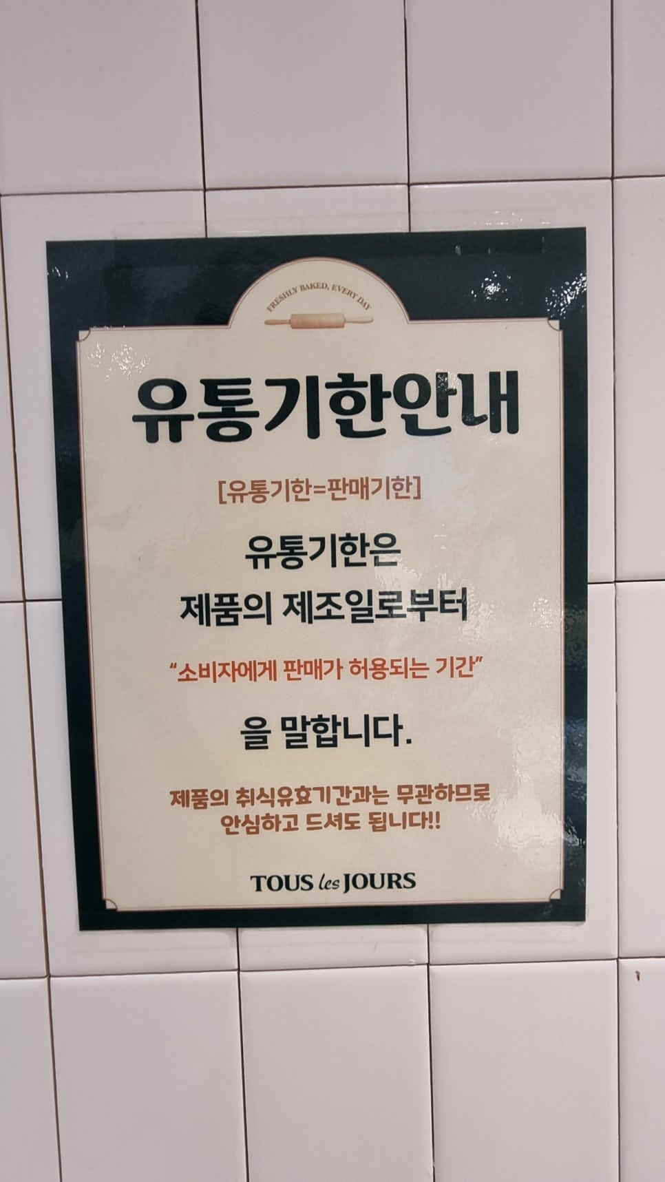 뚜레쥬르 대구중동점 이미지