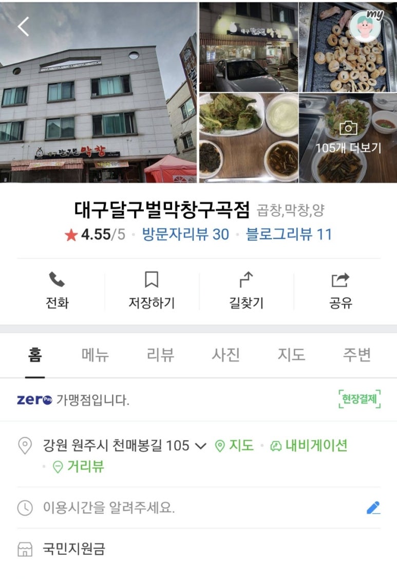 대구달구벌막창 이미지