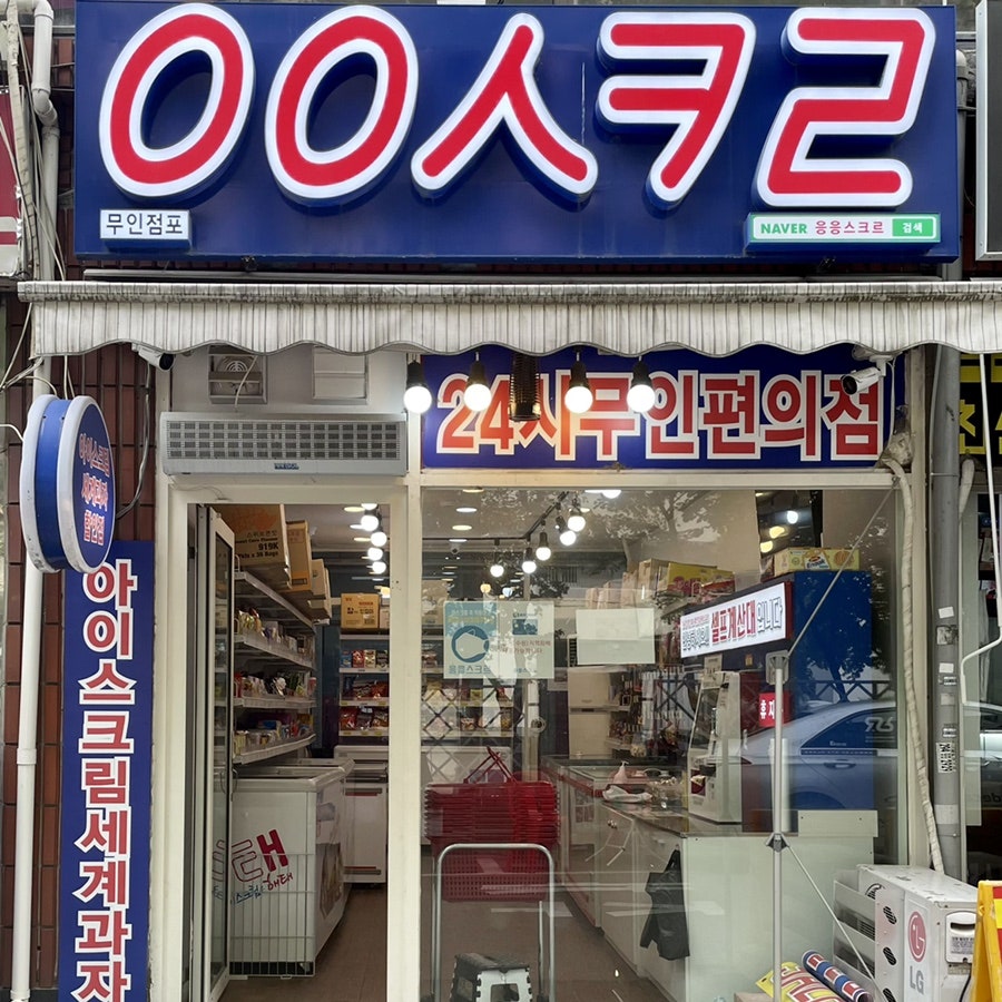과자할인마트 이미지