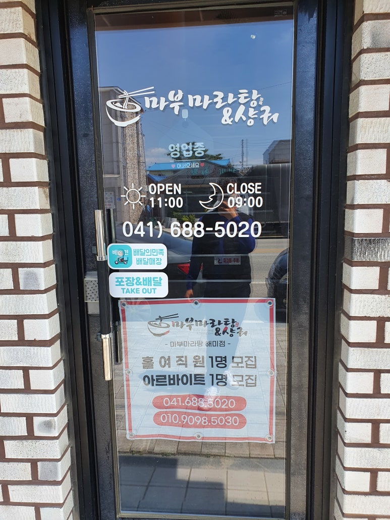 마부마라탕 해미점 이미지