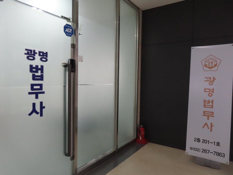 법무사이태우사무소 이미지