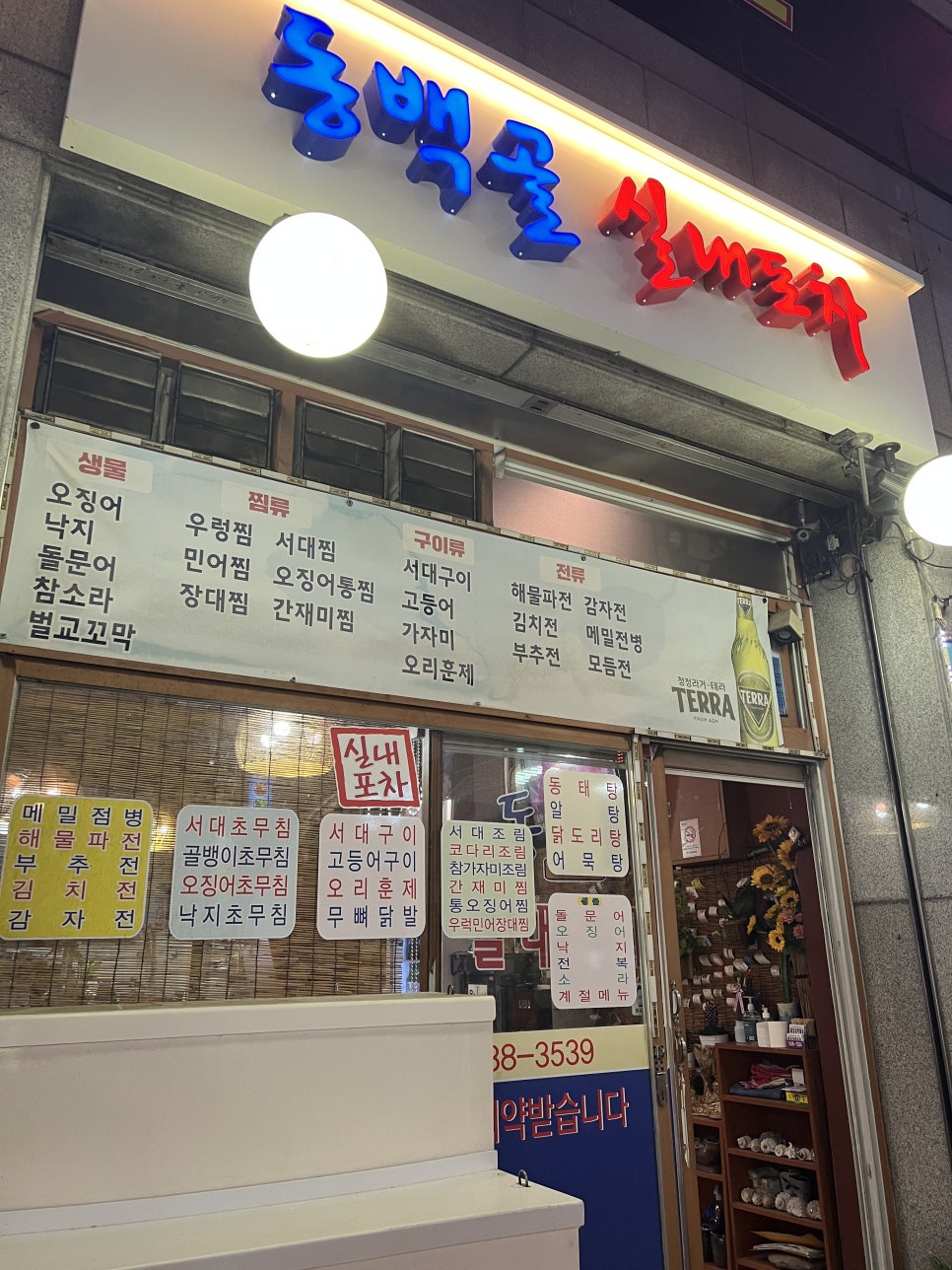 동백골 실내포차 이미지