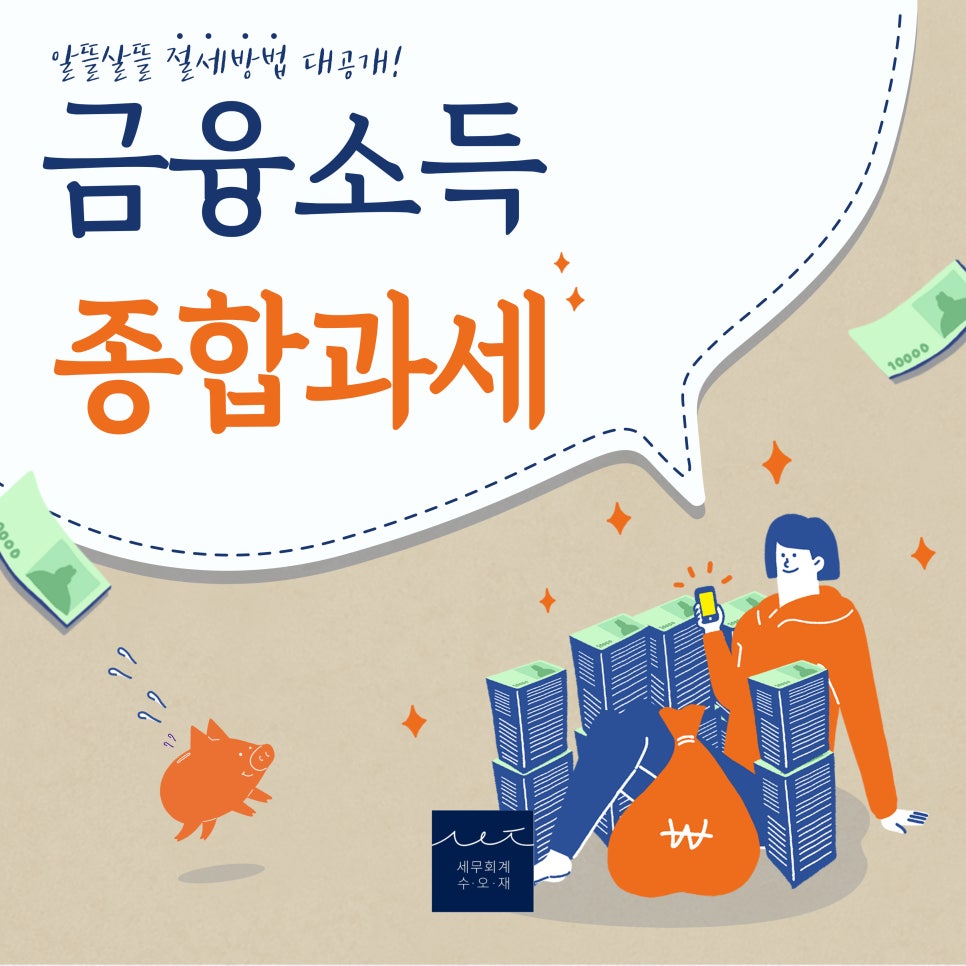세무회계수오재 이미지