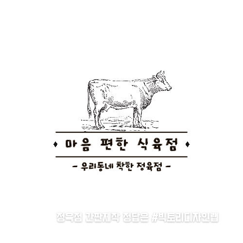 빅토리정육점 이미지